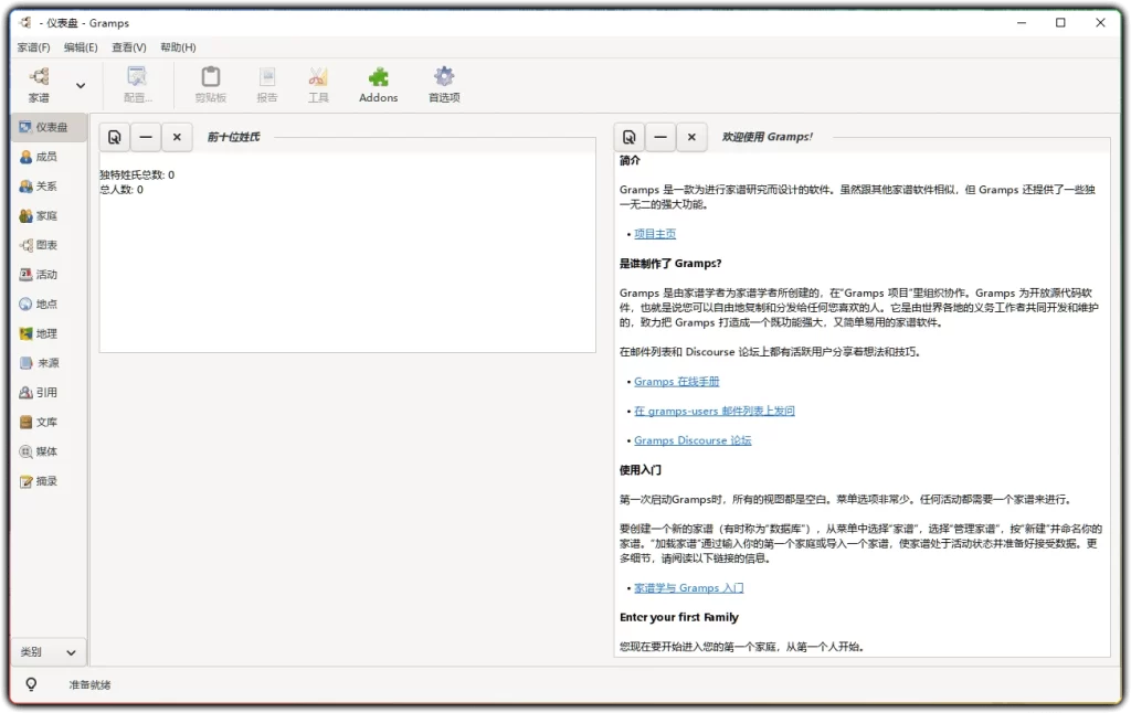 图片[1]-Gramps v6.0.7：开源免费家族族谱管理工具 - 搜源站-搜源站