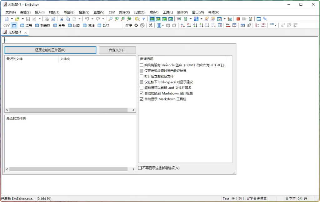 图片[1]-EmEditor v26.0.1 中文绿色版：高效文本编辑工具 - 搜源站-搜源站