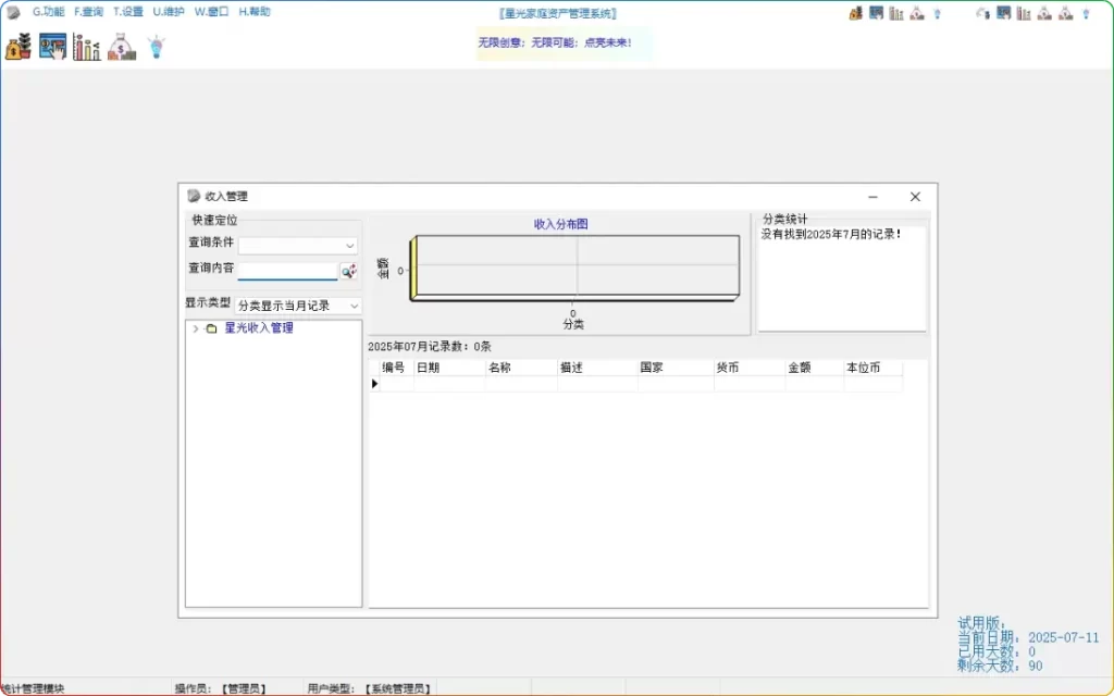图片[1]-家庭资产管理系统｜星光V0.7支持多用户协同记账 - 搜源站-搜源站