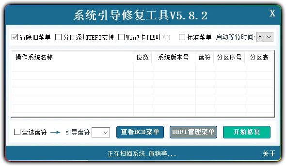 图片[1]-系统引导修复工具 V5.8.2：电脑开机引导故障一键修复 - 搜源站-搜源站