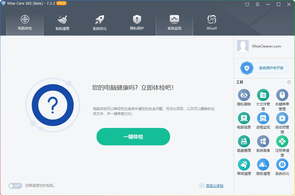 图片[1]-Wise Care 365 PRO v7.3.3：高效系统优化软件 - 搜源站-搜源站