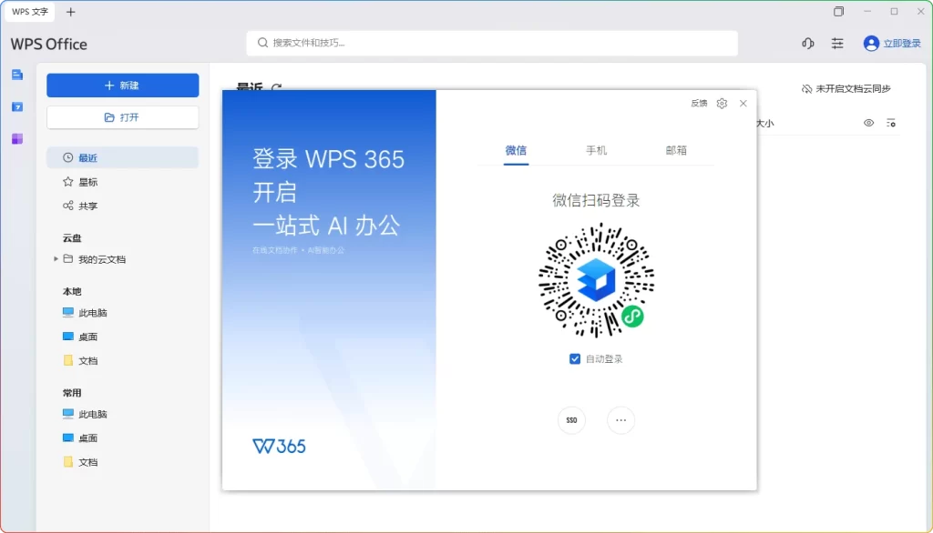 图片[1]-WPS 2023 v12.8.2.20324教育纯净版 ：无广告办公套件 - 搜源站-搜源站