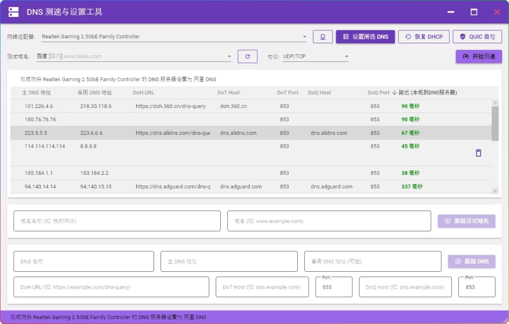 图片[1]-DNS测速优化工具v1.0.1：一键提升网络速度的免费软件 - 搜源站-搜源站