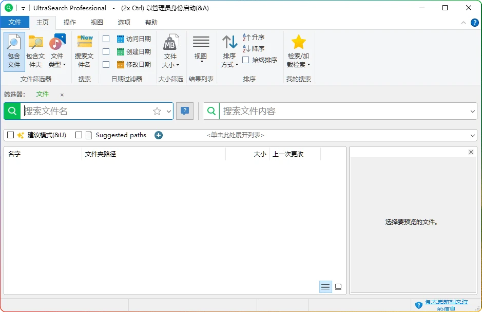 图片[1]-UltraSearch Pro v4.8.4.1184 绿色版：快速文件搜索工具 - 搜源站-搜源站