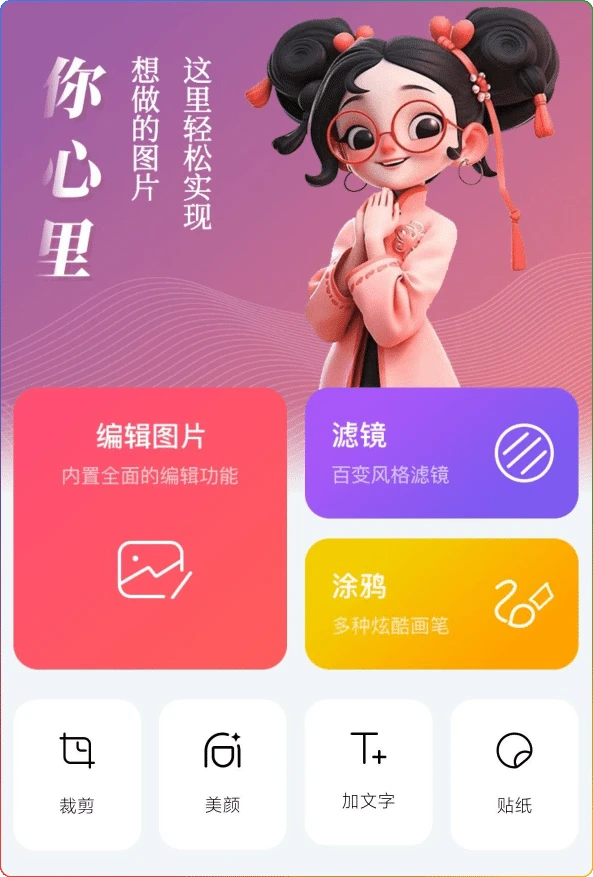 图片[1]-图片编辑器1.0：免费Android图片处理工具全 - 搜源站-搜源站