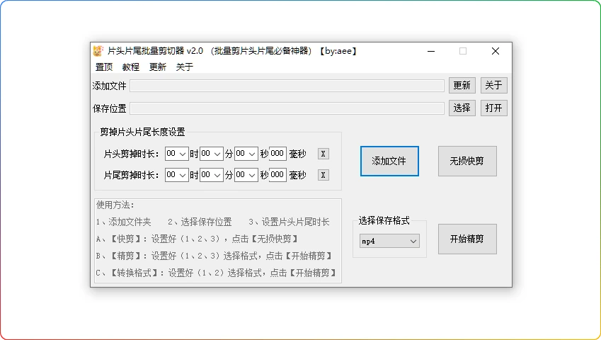 图片[1]-片头片尾批量剪切器v2.0：视频批量剪辑高效工具 - 搜源站-搜源站