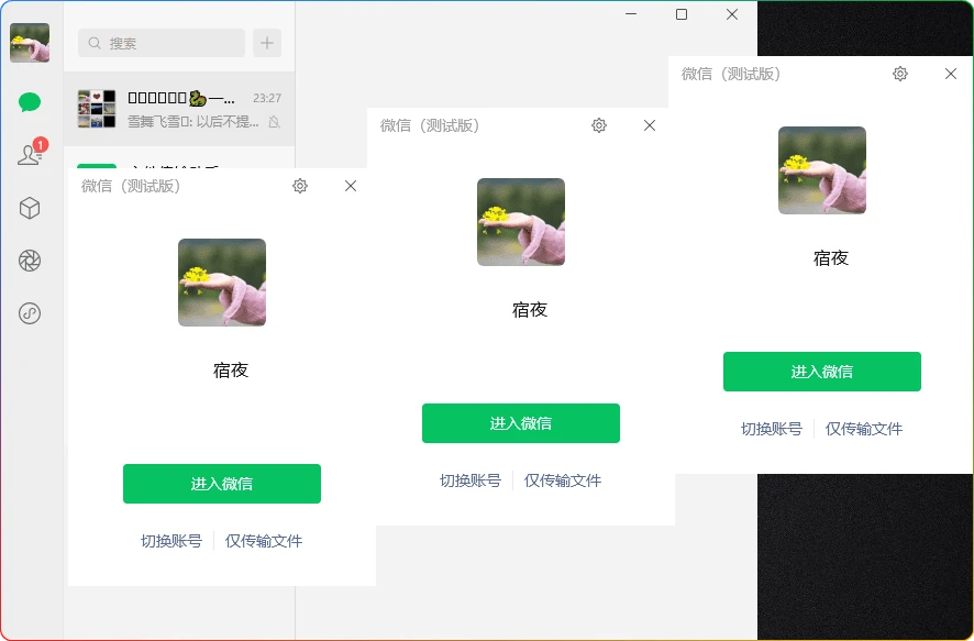 图片[1]-微信Windows版v4.1.1.10 多开防撤回绿色版x64位 - 搜源站-搜源站