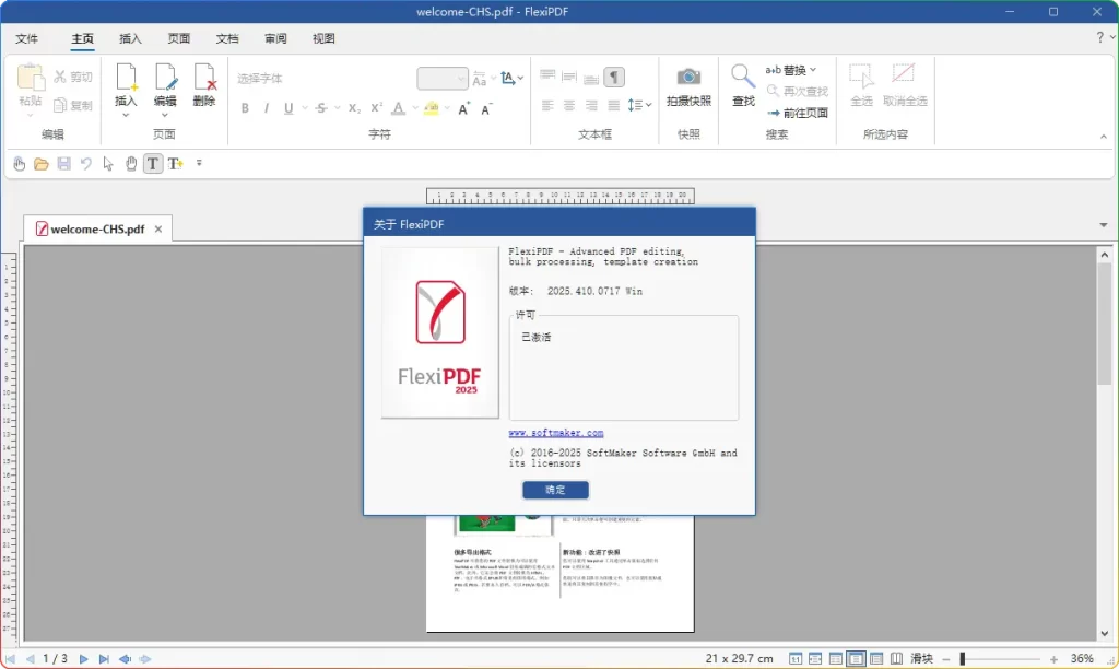 SoftMaker FlexiPDF v4.10.0中文版：PDF处理工具 - 优源网-优源网