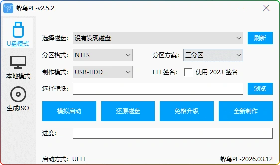 图片[1]-蜂鸟 WinPE v2.5.2：纯净无广告电脑维护 PE - 搜源站-搜源站