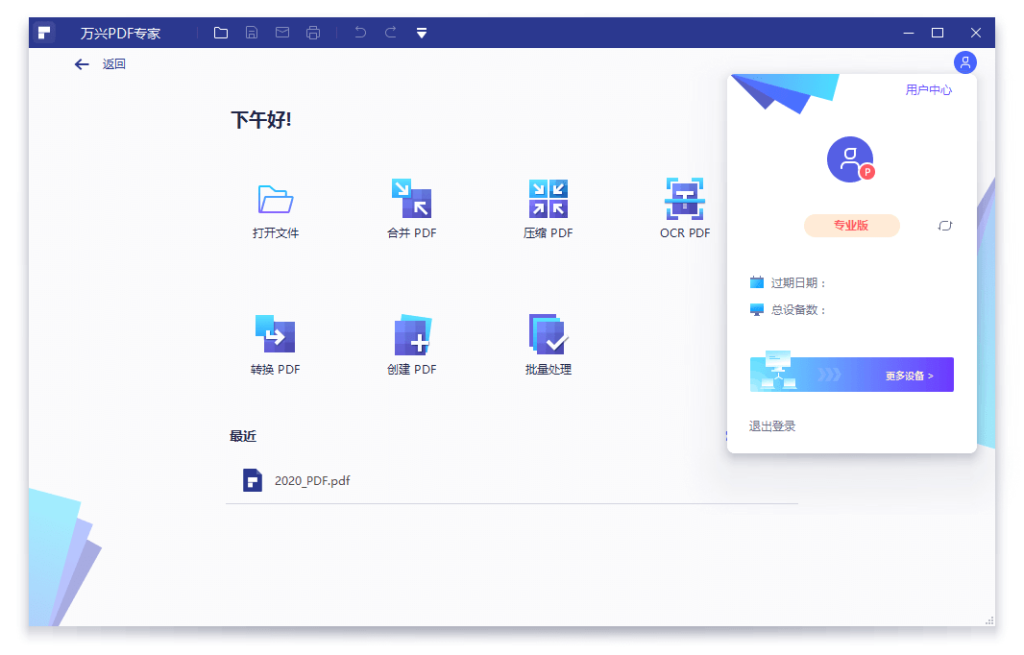 图片[1]-万兴 PDF 专家 v12.1.18.4212：全能PDF编辑转换工具 - 搜源站-搜源站