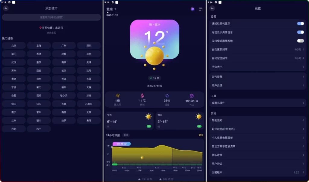 图片[1]-超准天气预报v1.2.2：免费无广告的精准天气应用 - 搜源站-搜源站