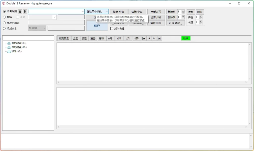 图片[1]-Double12 Renamer v1.4.1：文件批量重命名工具 - 搜源站-搜源站