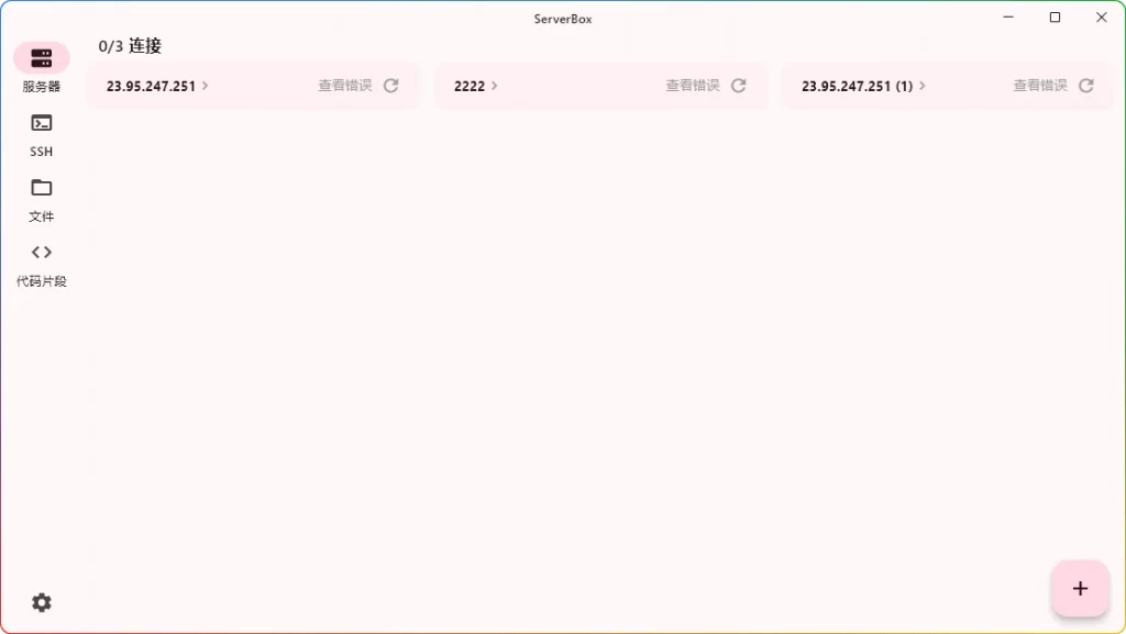图片[1]-ServerBox v1.0.1316：开源跨平台 Linux 服务器管理工具 - 搜源站-搜源站