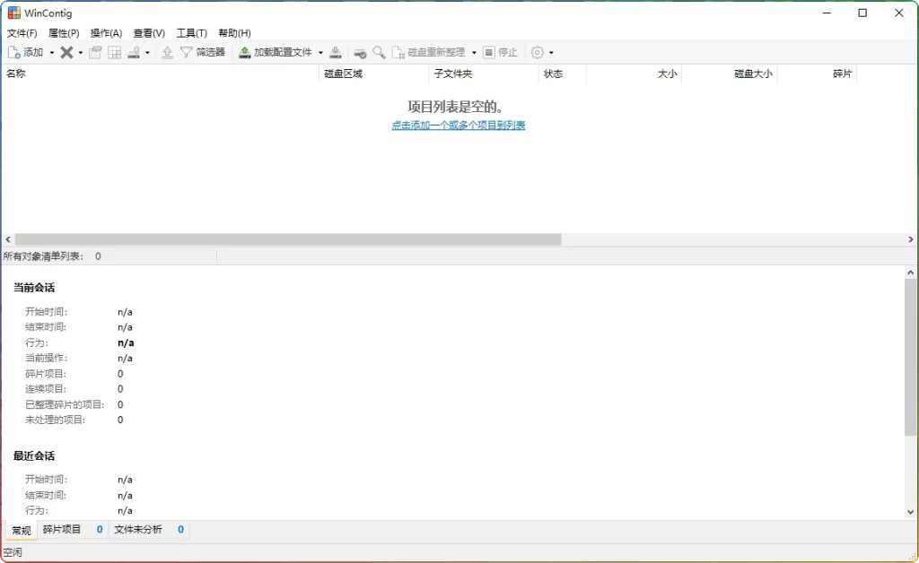 图片[1]-WinContig v5.0.3 绿色版：高效磁盘碎片整理工具 - 搜源站-搜源站