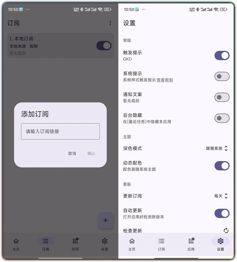 图片[1]-GKD v1.12.0 beta 1：安卓开屏广告跳过工具 - 搜源站-搜源站