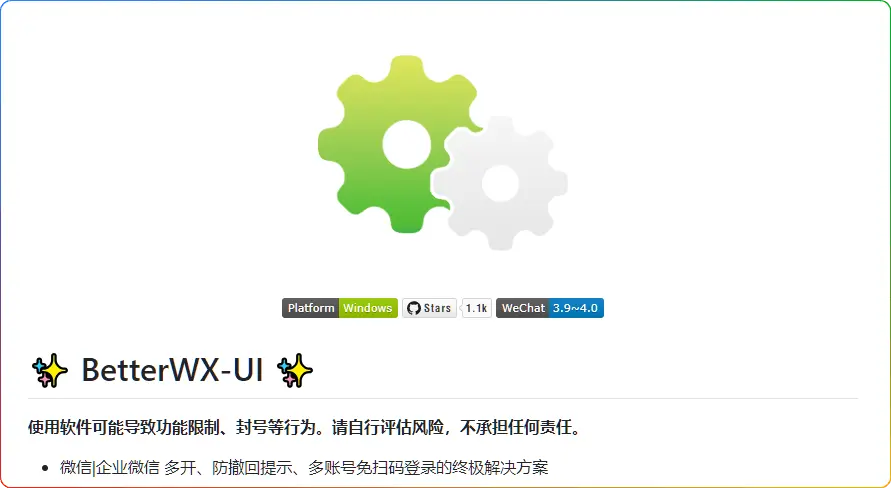图片[1]-微信多开V2.1.7｜3.9/4.0防撤回+免扫码登录 - 搜源站-搜源站