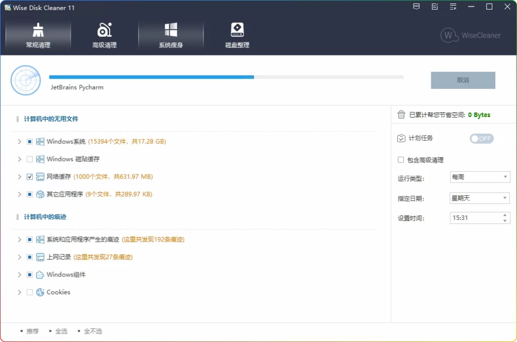 图片[1]-Wise Disk Cleaner v11.3.3.853：电脑磁盘清理与系统优化工具 - 搜源站-搜源站