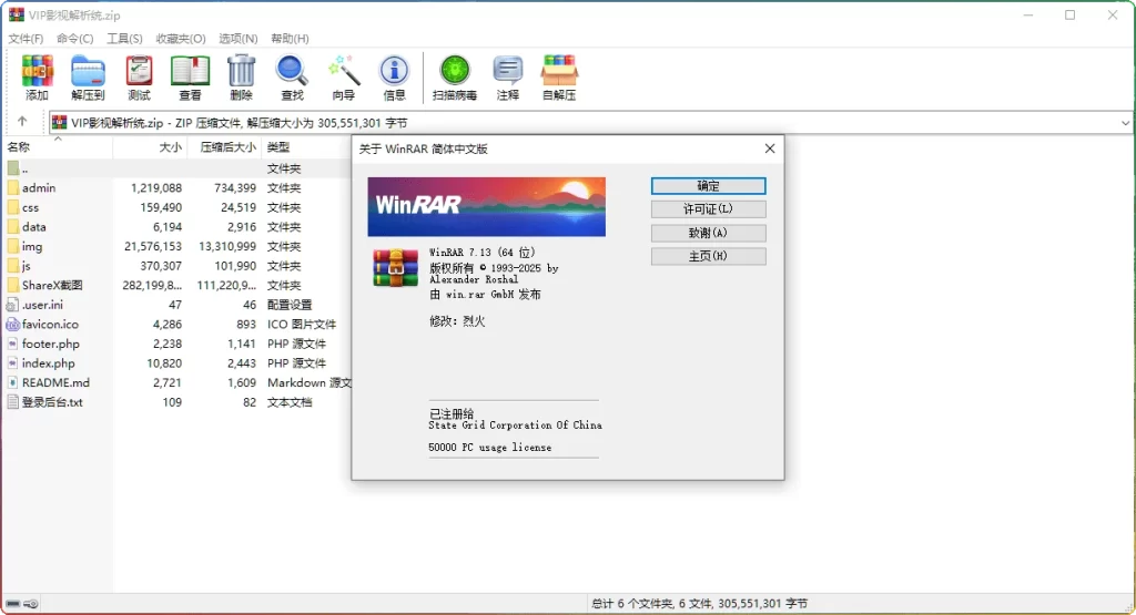 图片[1]-WinRAR v7.13烈火汉化破解版：高效压缩解压工具​ - 搜源站-搜源站