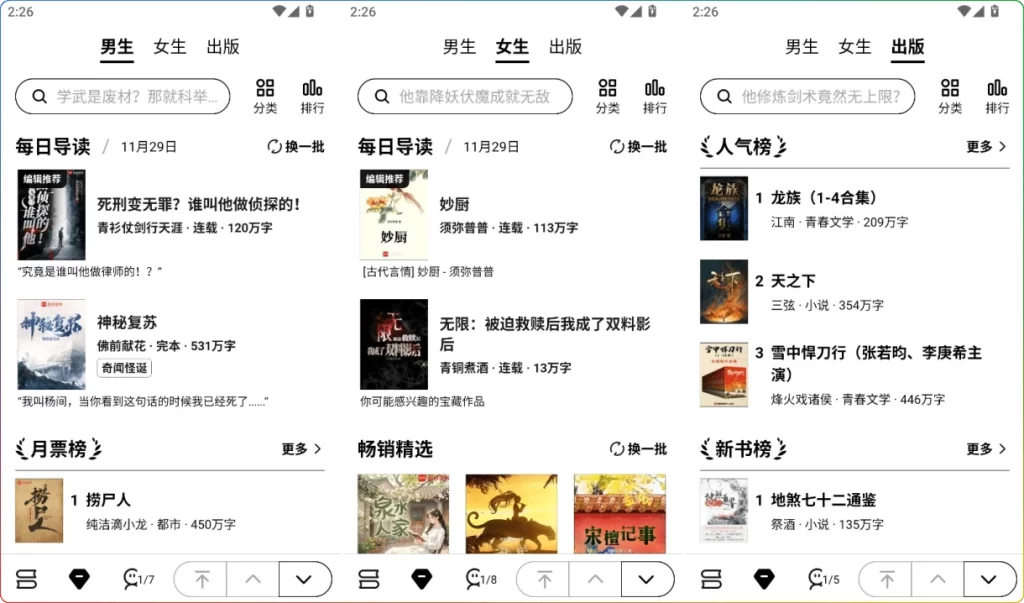 图片[1]-起点读书墨水屏版 V1.0.7：专为电纸书设计的官方阅读器 - 搜源站-搜源站