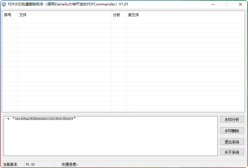 图片[1]-PDF水印批量删除工具V1.01：免费高效去水印 - 搜源站-搜源站