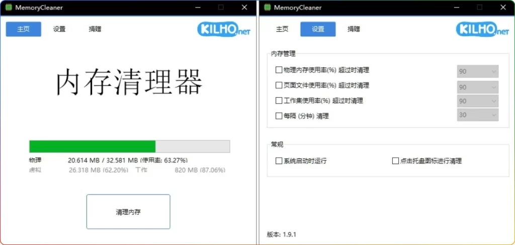 图片[1]-MemoryCleaner v1.9.1便携版：内存清理与系统优化 - 搜源站-搜源站
