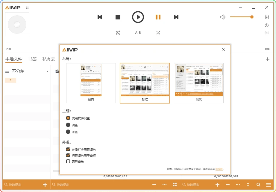 图片[1]-AIMP v5.40.2698便携版：音频播放器与音乐管理工具 - 搜源站-搜源站