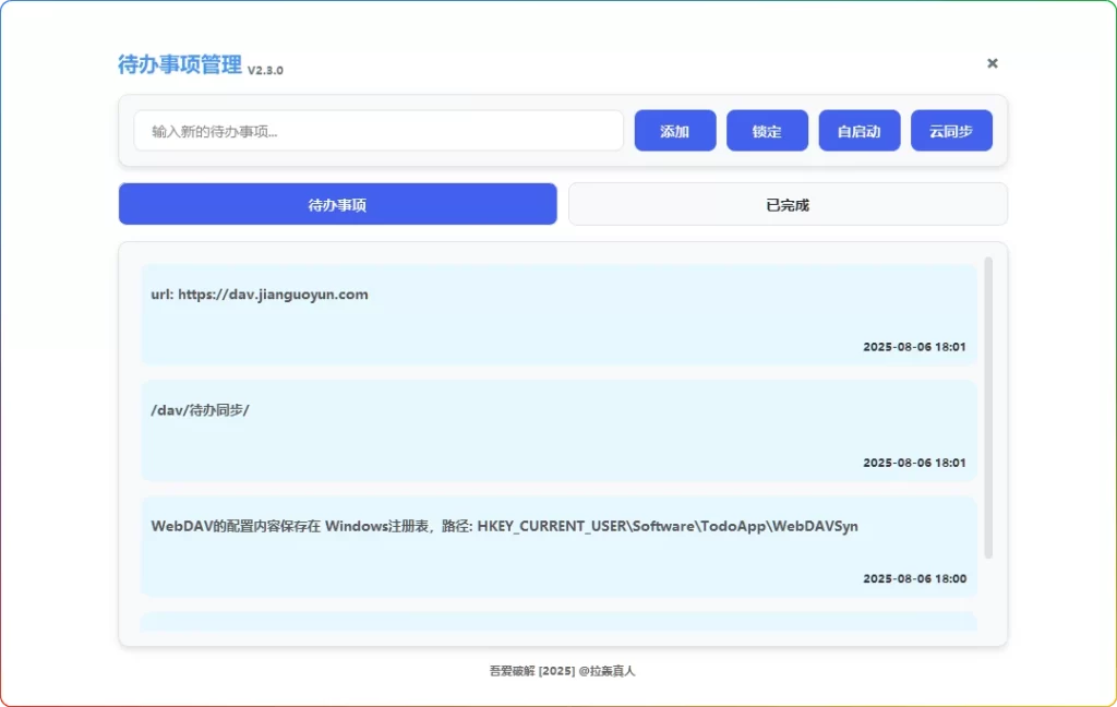 图片[1]-实用便签软件 V2.3.0：高效桌面待办事项管理工具 - 搜源站-搜源站