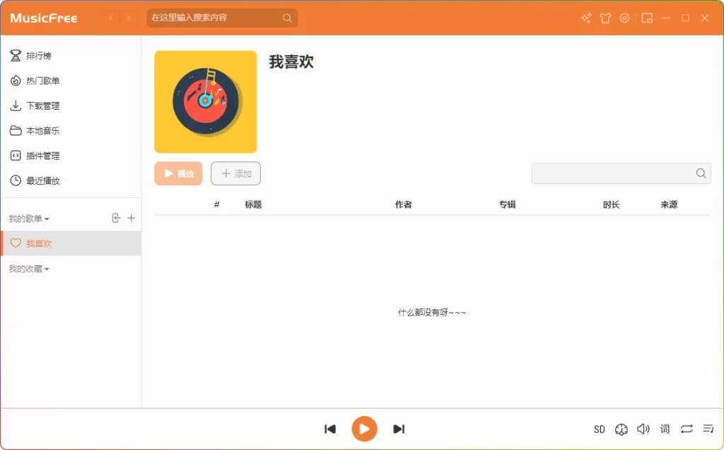 图片[1]-MusicFree PC V0.0.8 便携版：插件化音乐播放器电脑版 - 搜源站-搜源站