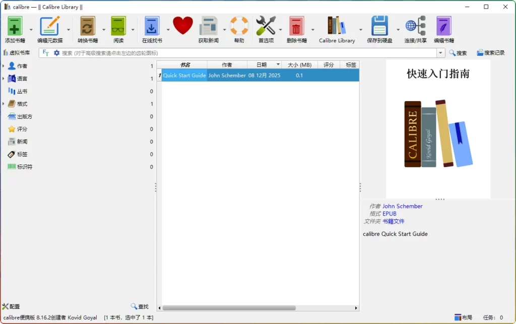 图片[1]-Calibre v8.16.2：开源跨平台电子书管理工具 - 搜源站-搜源站