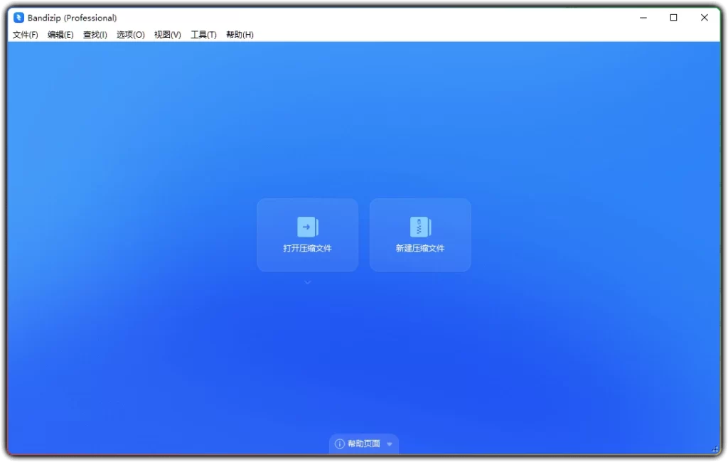 图片[1]-Bandizip v8.00：专业版解压缩软件全功能解锁 - 搜源站-搜源站