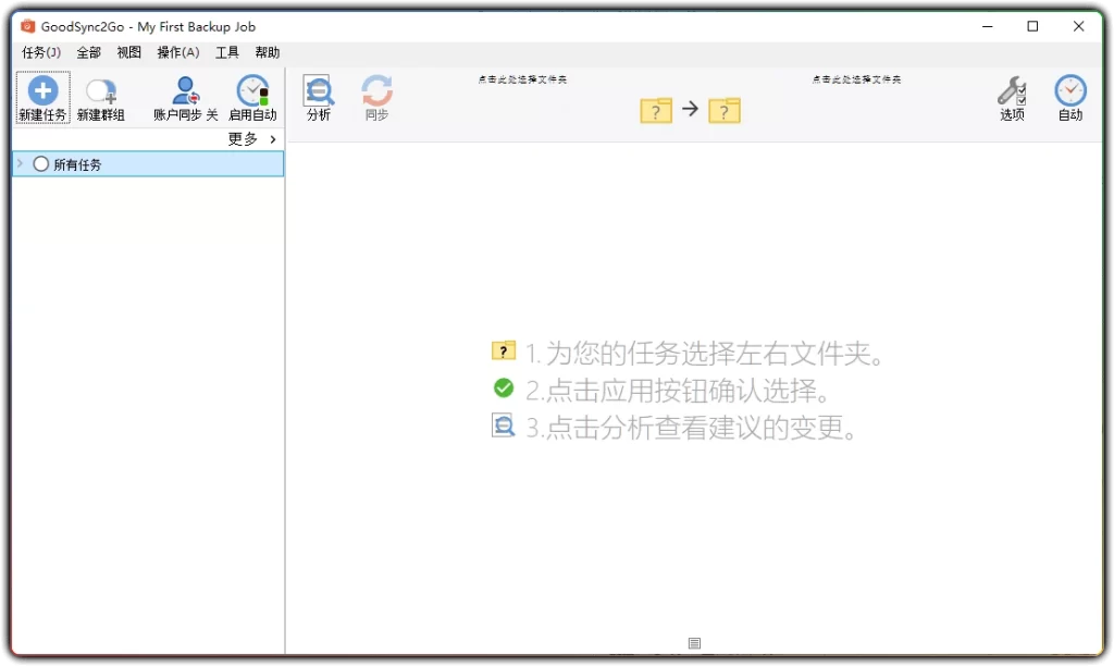 图片[1]-GoodSync Enterprise v12.9.27.7：高效文件同步备份工具 - 搜源站-搜源站