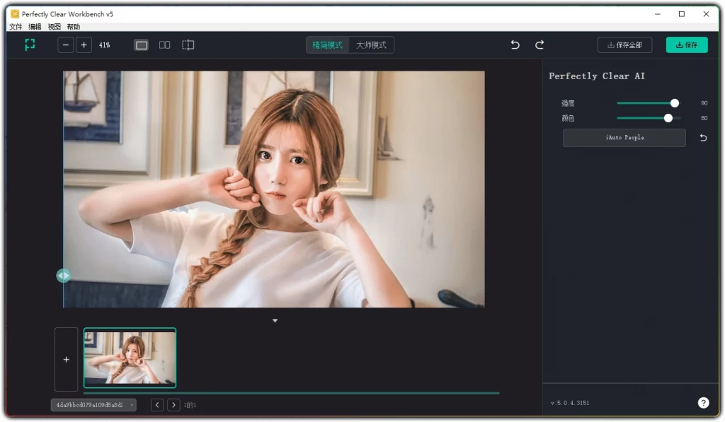 图片[1]-Perfectly Clear WorkBench v5.0.4.3151：AI智能图像校正工具 - 搜源站-搜源站