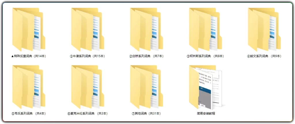 图片[2]-欧陆词典70套词库合集：离线可用英语学习电子词典资源 - 搜源站-搜源站
