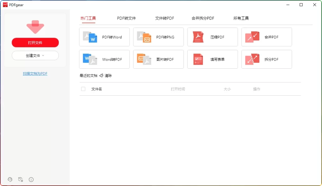 图片[1]-PDFgear V2.1.13：集成AI功能的智能PDF处理工具 - 搜源站-搜源站