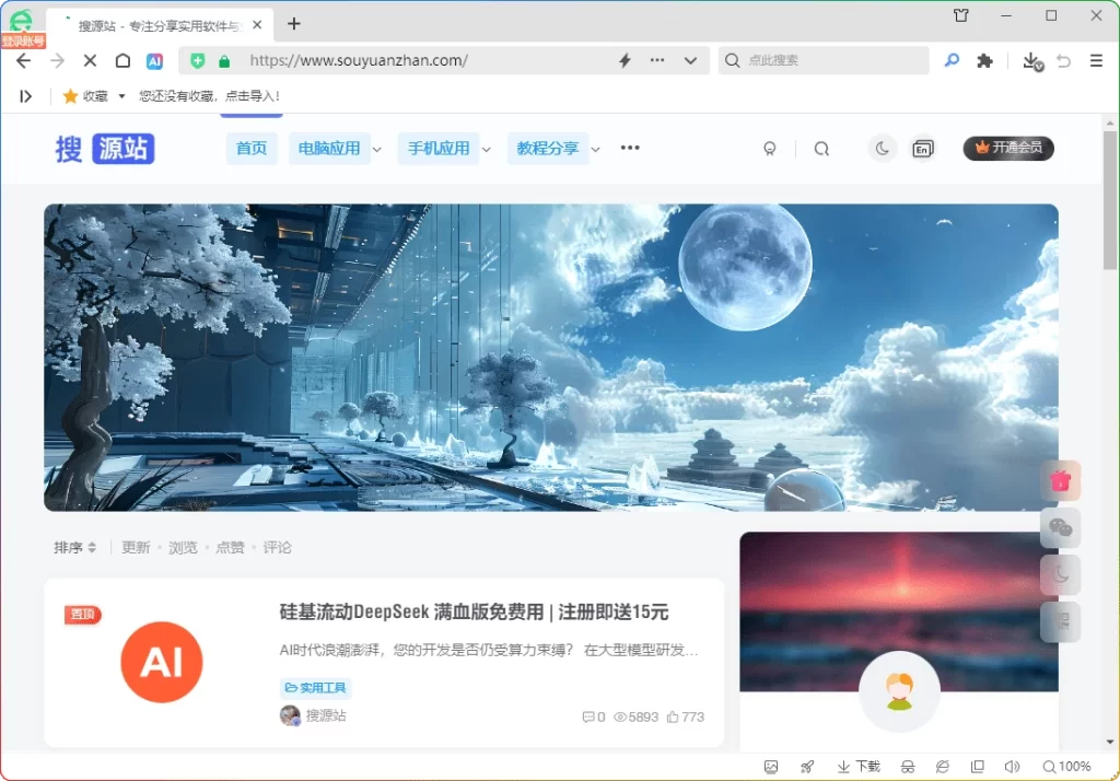 图片[1]-360安全浏览器v16.1.1088.64：纯净无广告便携 - 搜源站-搜源站