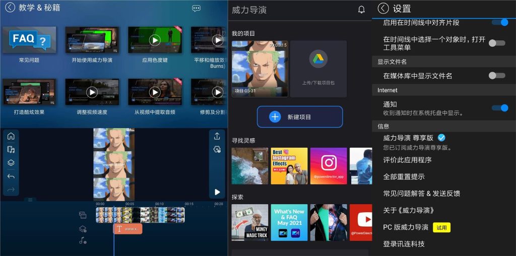 图片[1]-威力导演 v16.4.0：安卓高级版视频编辑工具 - 搜源站-搜源站