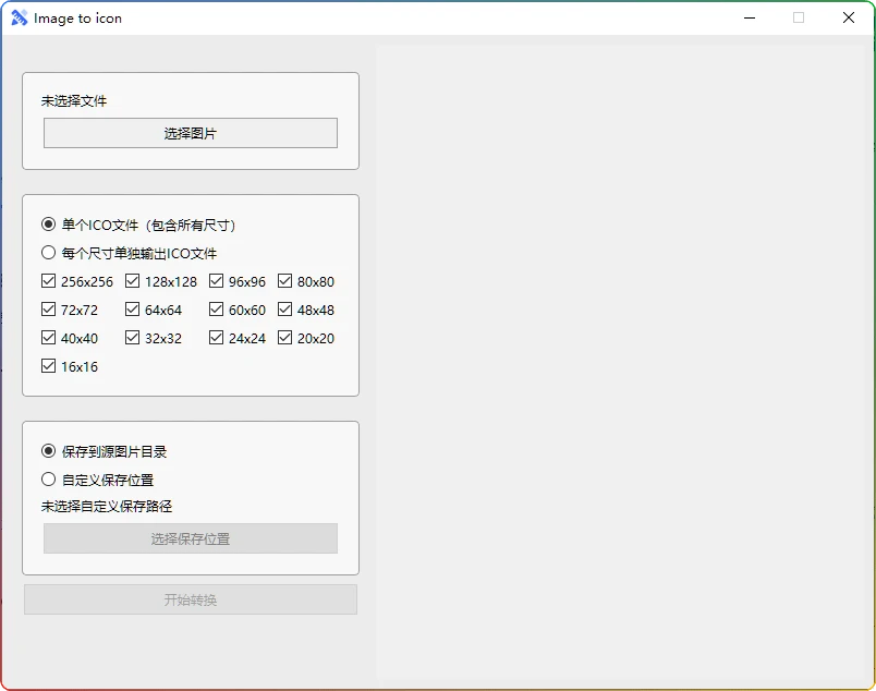 图片[1]-ICO图标生成神器V2.0：多尺寸批量转换工具 - 搜源站-搜源站