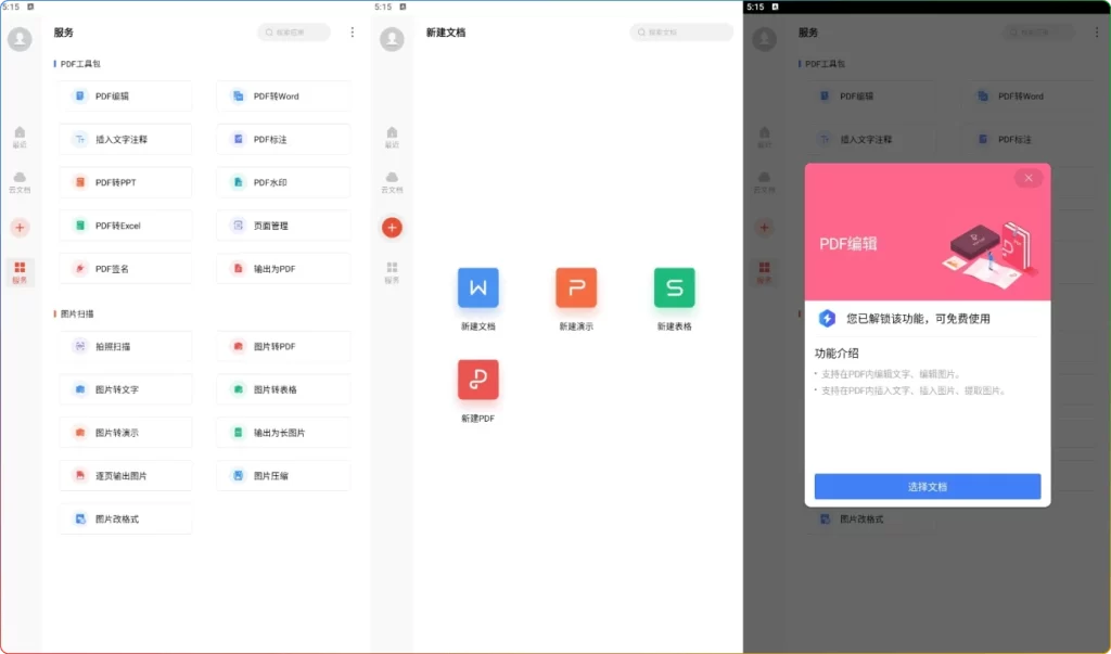 图片[1]-WPS Office v18.22修改版：安卓免费办公套件 - 搜源站-搜源站
