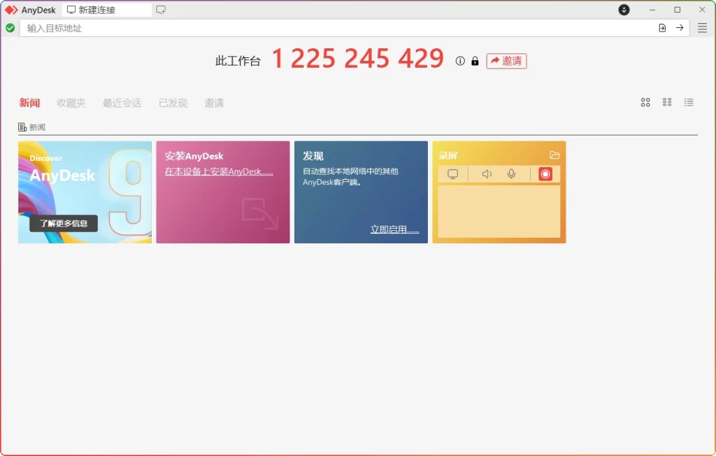 图片[1]-AnyDesk v9.6.3.0：免费远程桌面控制软件下载 - 搜源站-搜源站