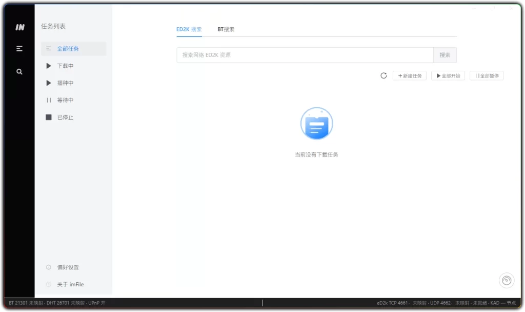 图片[1]-imFile下载器 v2.1.0 绿色版：全能磁力链资源下载工具 - 搜源站-搜源站