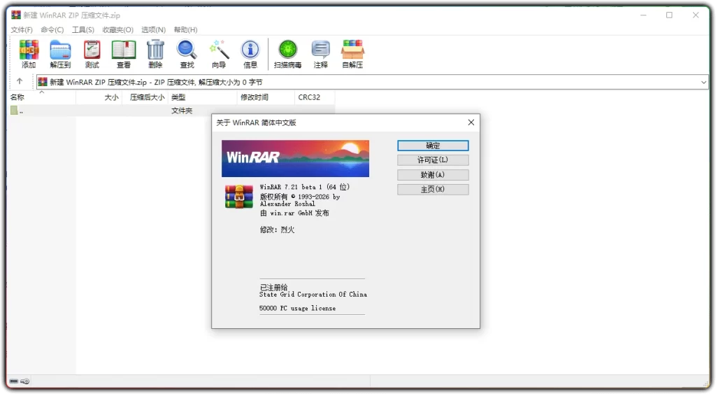 图片[1]-电脑装机解压缩工具：WinRAR v7.21 Beta1 - 搜源站-搜源站