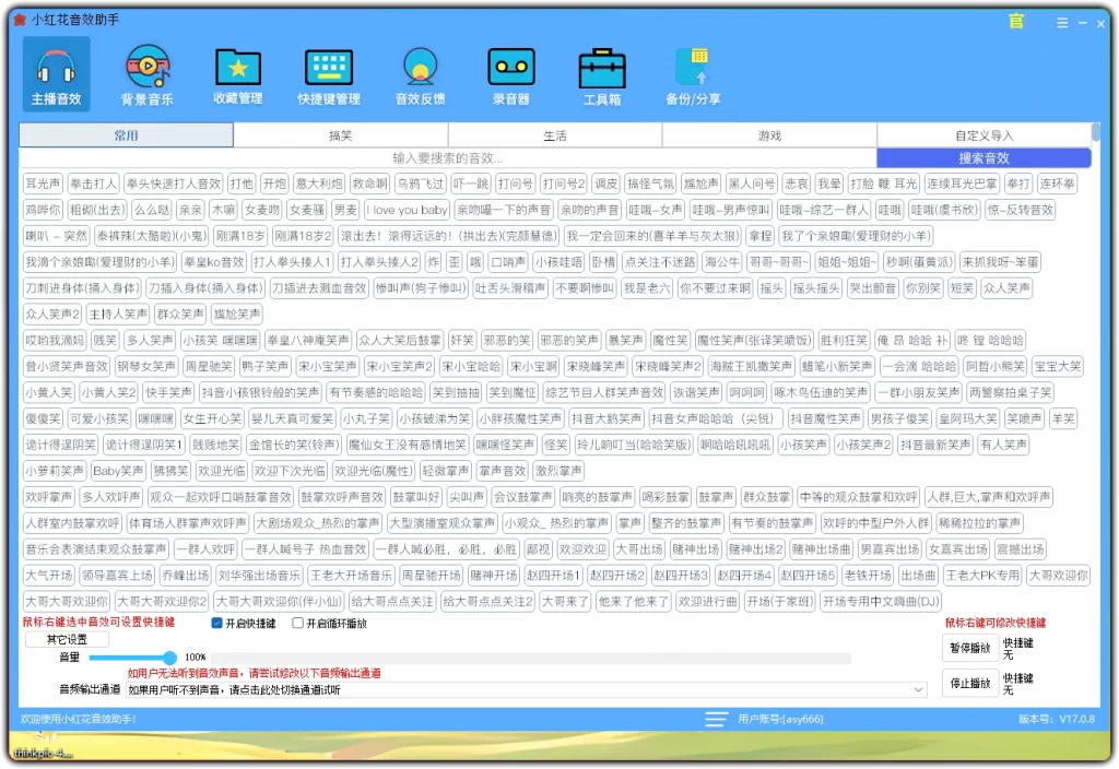 图片[1]-小红花音效助手 V17.0.8：直播专用音效工具 - 搜源站-搜源站