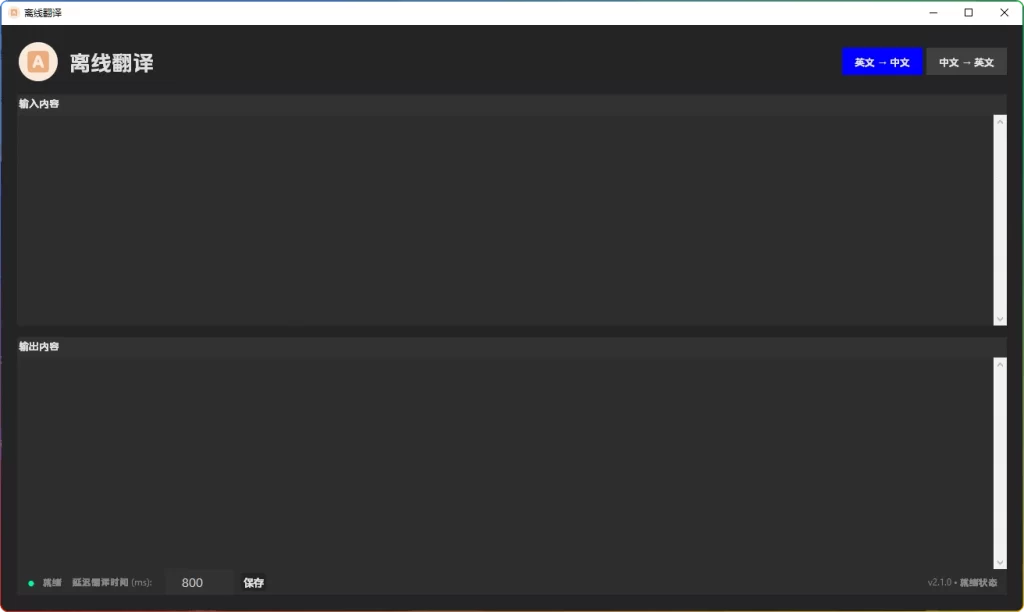 图片[1]-OfflineTranslation v2.1.0：离线翻译软件本地 AI 翻译工具 - 搜源站-搜源站