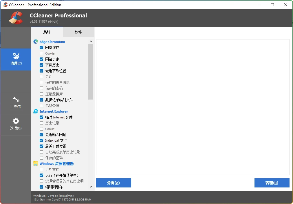 图片[1]-CCleaner Pro v6.38.11537便携版：系统清理与优化工具 - 搜源站-搜源站