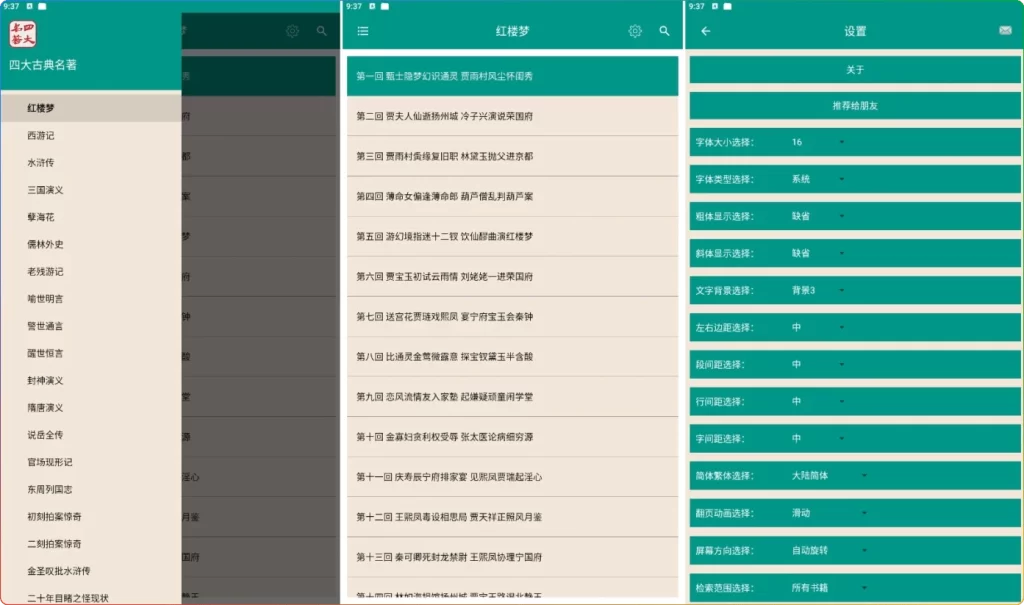 图片[1]-四大名著阅读器V8.7.0 ：纯净离线版经典文库 - 搜源站-搜源站