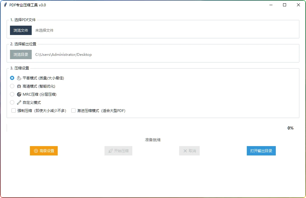 图片[1]-PDF专业压缩工具v3.0：智能减小文件大小的高效软件 - 搜源站-搜源站