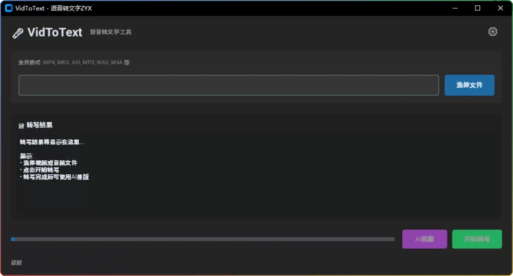 图片[1]-VidToText V1.0：免费视频语音转文字 - 搜源站-搜源站