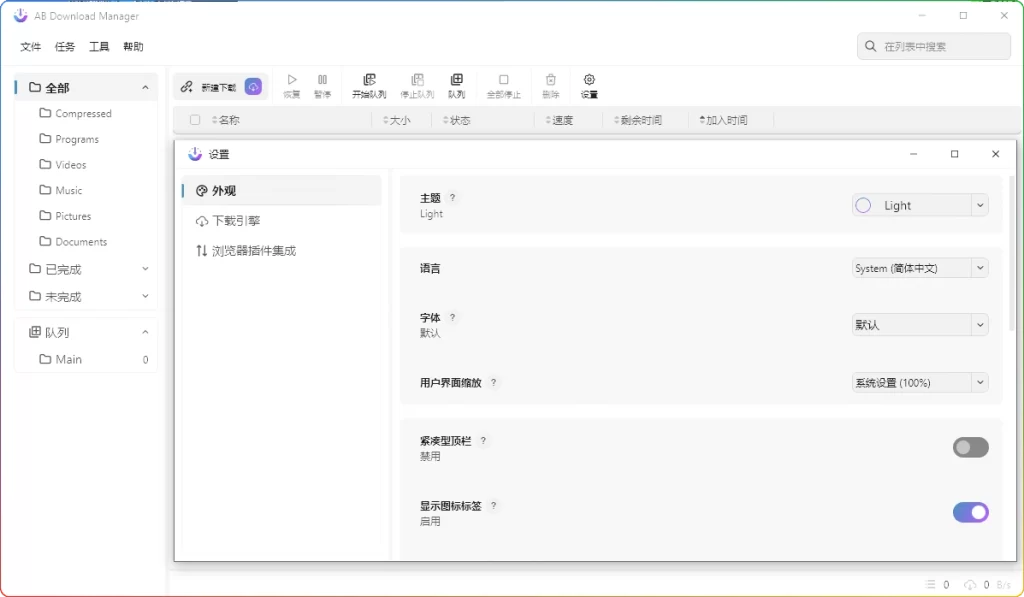 图片[1]-AB Download Manager 1.8.5：IDM 替代下载工具 - 搜源站-搜源站