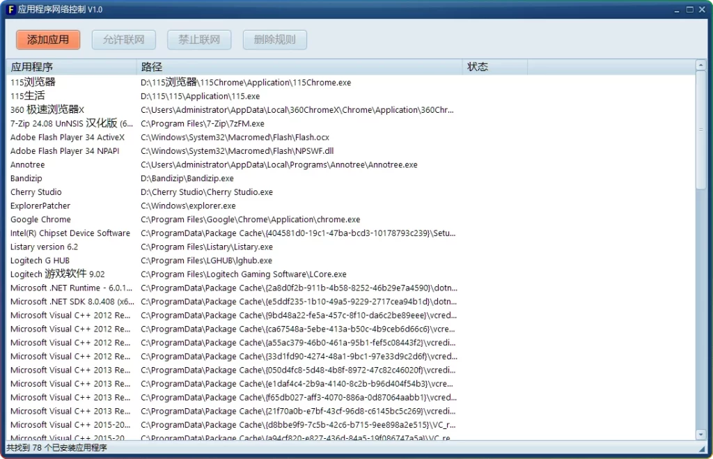 图片[1]-应用程序网络控制 V1.0：软件联网权限管理工具 - 搜源站-搜源站