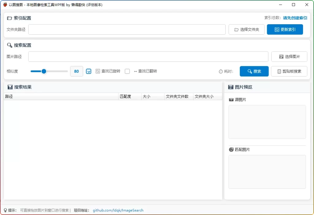 图片[1]-本地以图搜图工具V2.2：高效图片查重与搜索软件 - 搜源站-搜源站